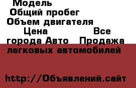  › Модель ­ Hyundai Accent › Общий пробег ­ 127 700 › Объем двигателя ­ 1 495 › Цена ­ 190 000 - Все города Авто » Продажа легковых автомобилей   